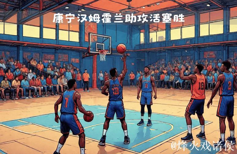 康宁汉姆20+10力压詹姆斯三双 活塞惊险击败湖人 康宁汉姆20+10力压詹姆斯三双 活塞惊险击败湖人