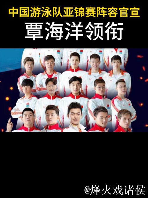 中国游泳队公布亚锦赛名单:共11位运动员 覃海洋领衔 中国游泳队公布亚锦赛名单:共11位运动员 覃海洋领衔